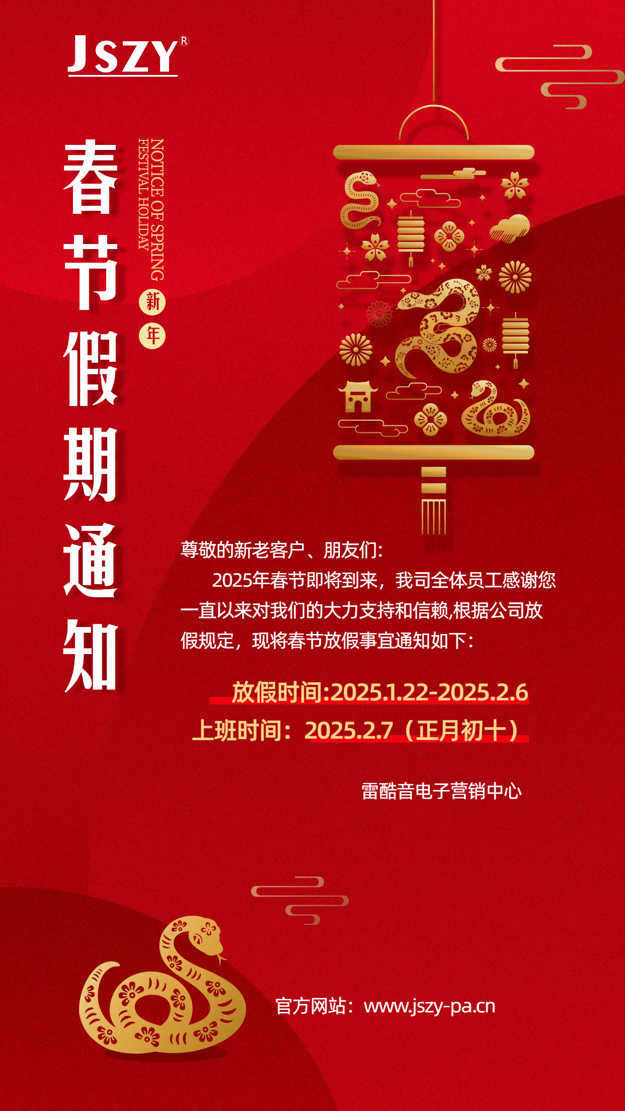2025-1-14春节放假通知 (2).png
